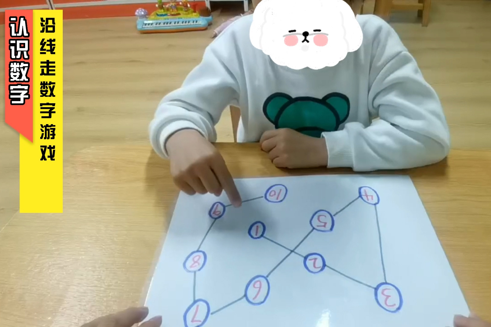 认识数字：沿线走数字游戏。