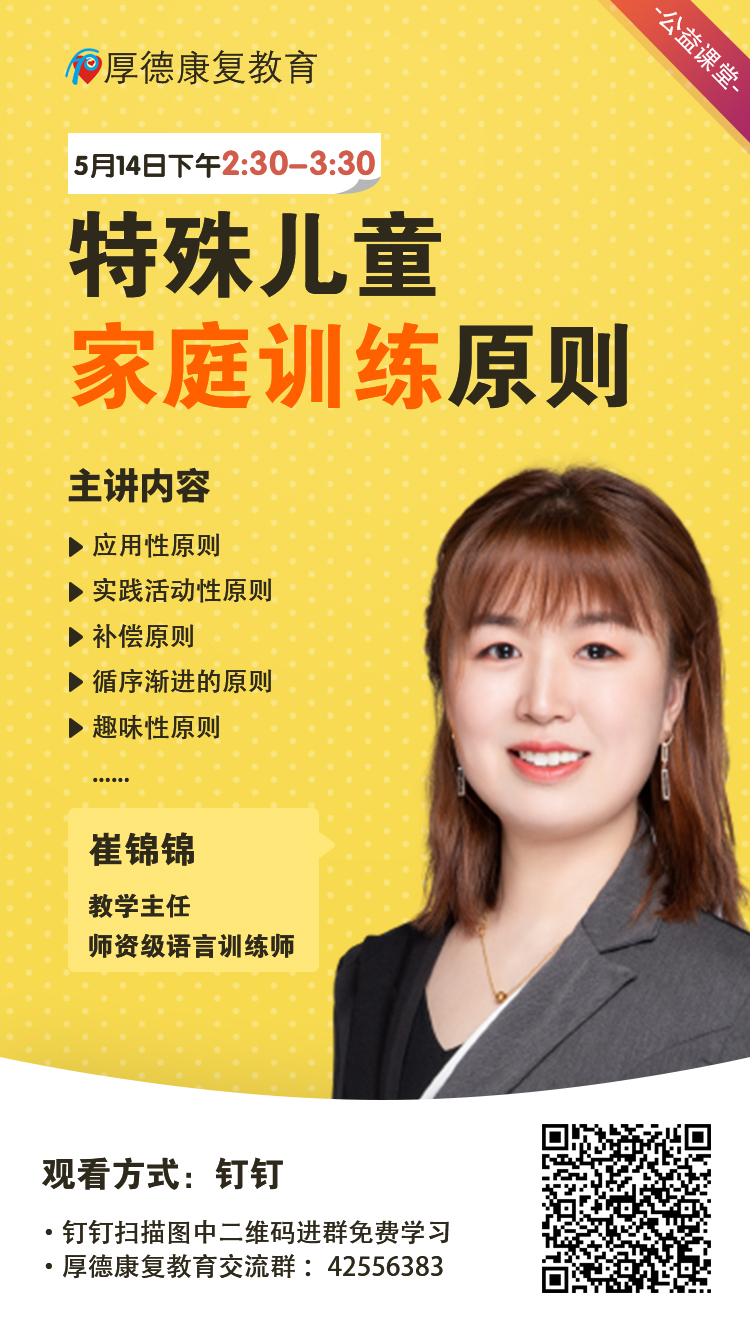 特殊儿童家庭训练原则.jpg