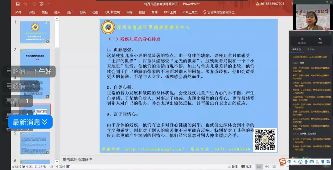迎接全国助残日，厚德康复教育中心举办线上公益直播课堂