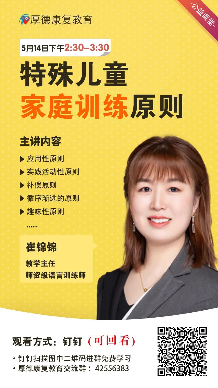 迎接全国助残日，厚德康复教育中心举办线上公益直播课堂