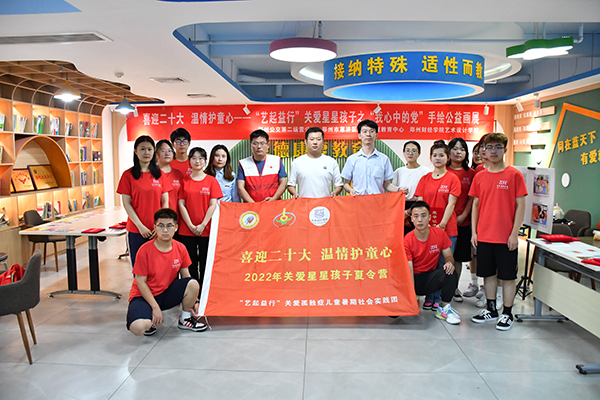 关爱星星孩子暑期夏令营圆满闭营